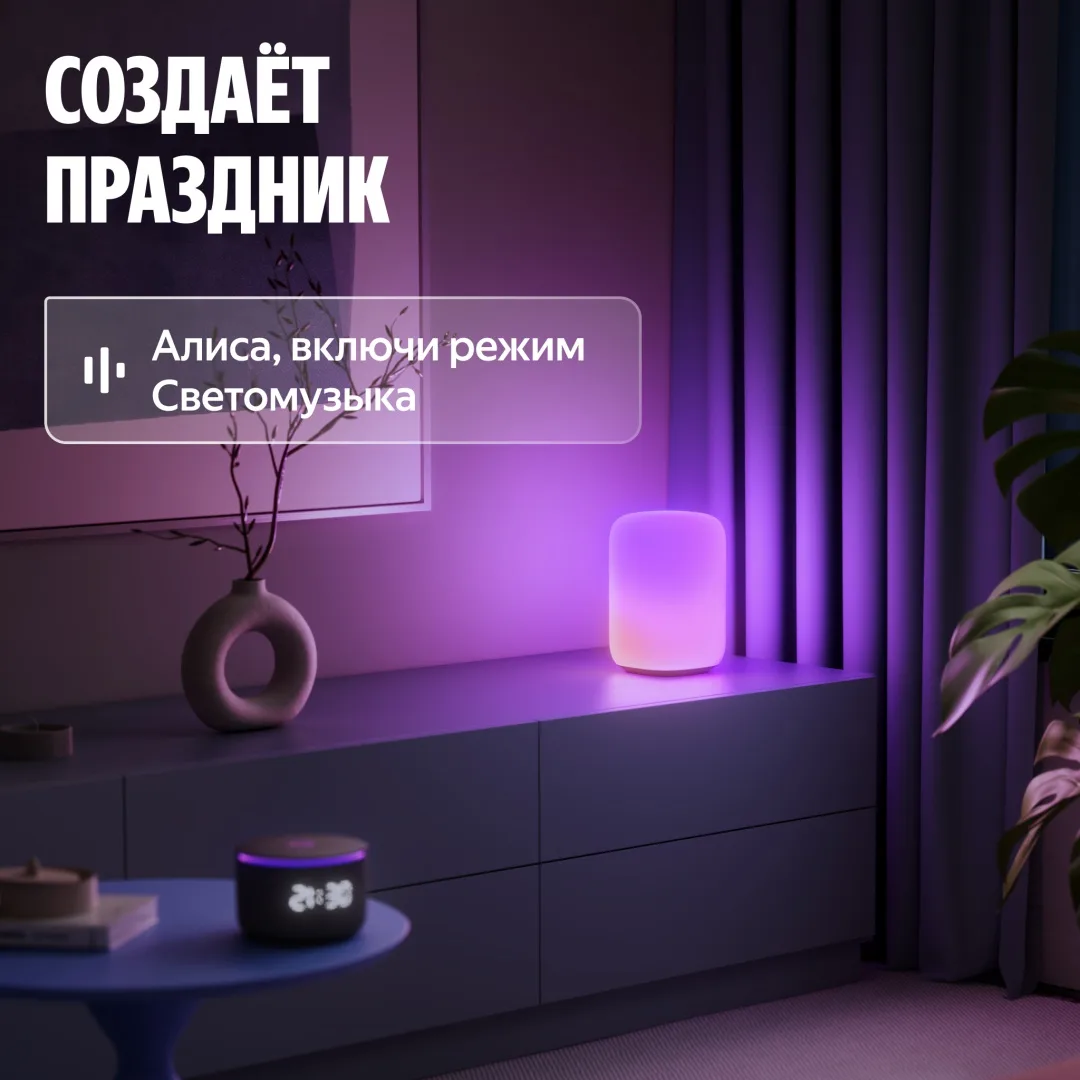 Умная Эмби-Лампа Yandex YNDX-00560 RGB