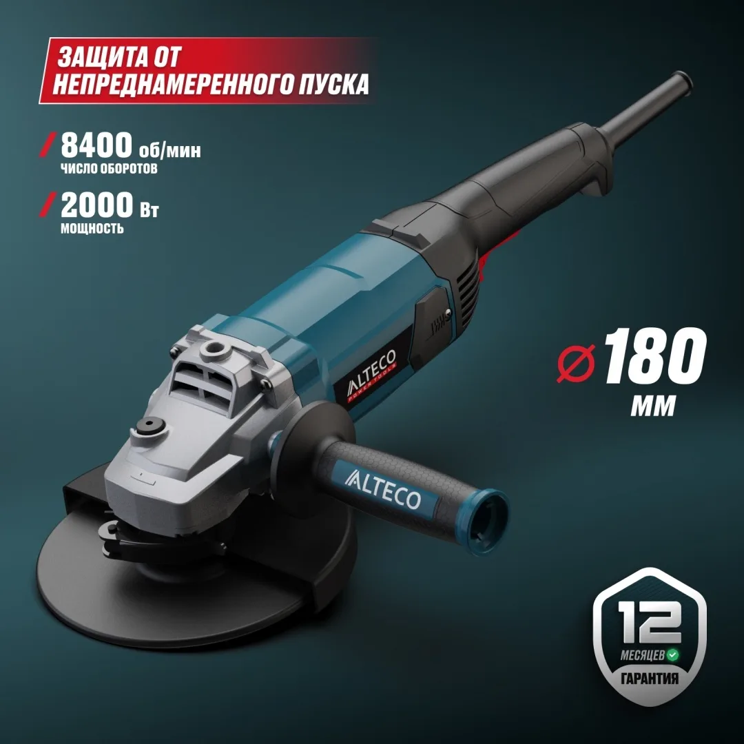 Угловая шлифмашина ALTECO AG 2010-180