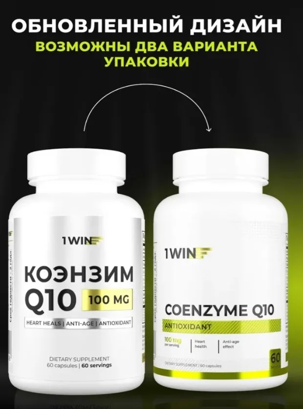 Витамин 1WIN Q10 100 мг 60шт (5208)