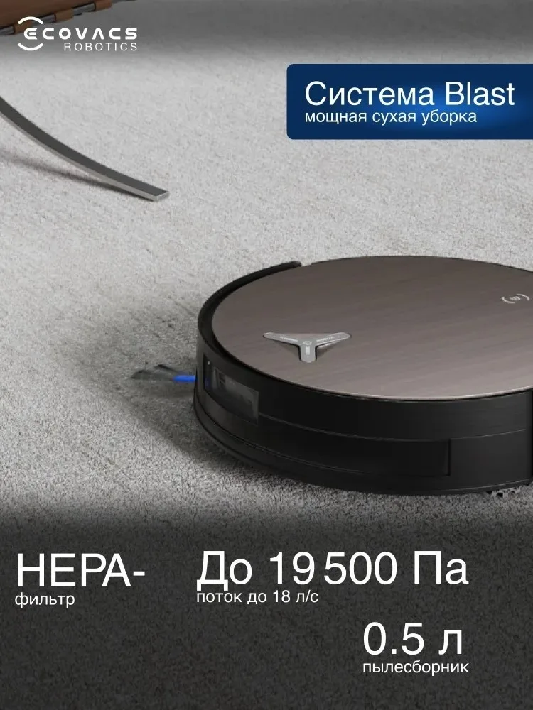 Робот-пылесос ECOVACS X11 OMNICYCLONE Коричневый