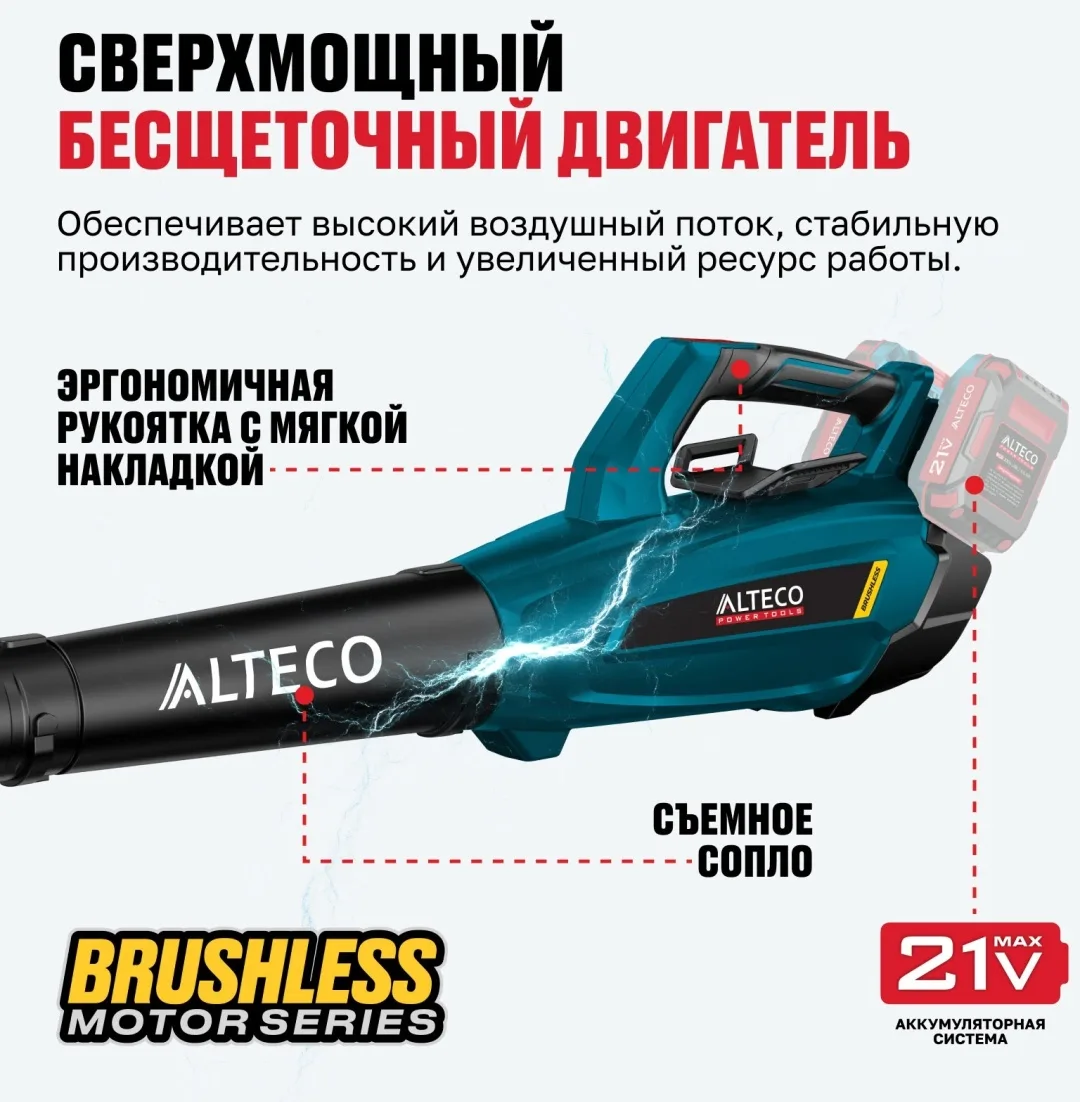 Бесщеточная аккумуляторная воздуходувка Alteco CB 42-65 Li BL Solo