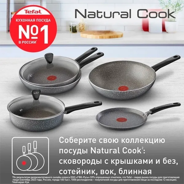 Сковорода сотейник Tefal Natural Cook 24 см 04211224