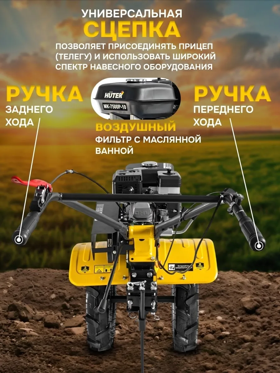 Сельскохозяйственная машина Huter МК-7500P-10