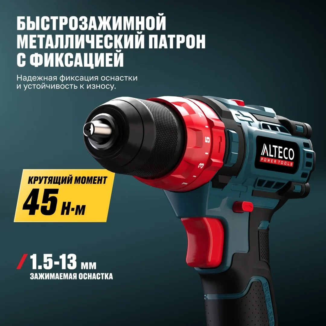 Дрель-шуруповёрт бесщеточная ударная ALTECO CID 21-45 BL