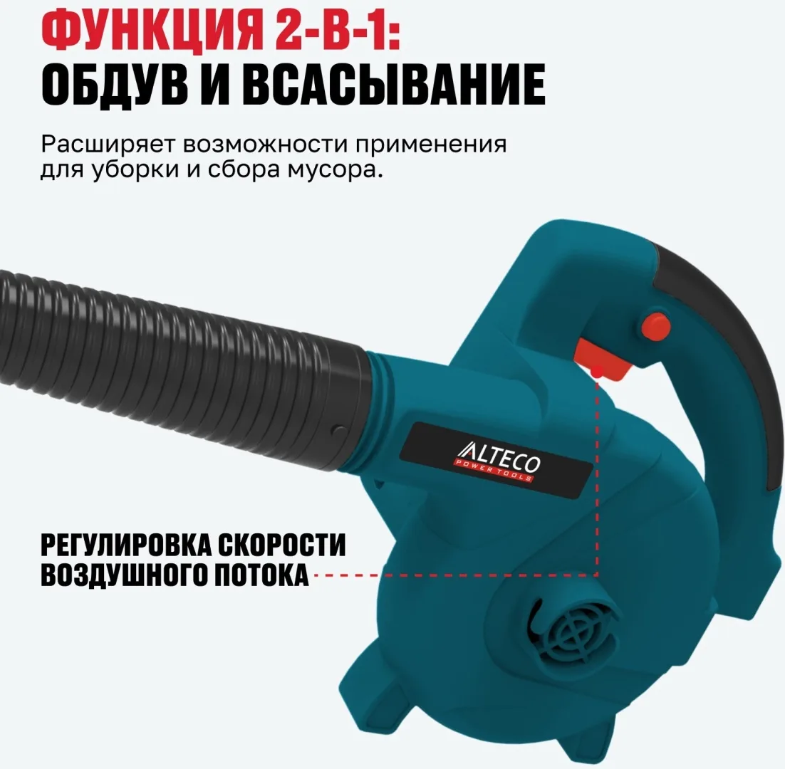 Воздуходув электрический ALTECO EB 650
