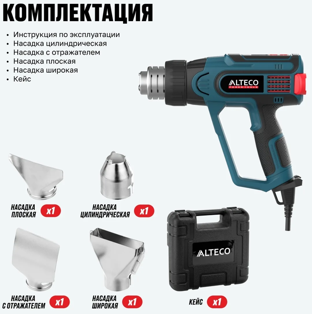 Фен технический ALTECO HG 0610 R