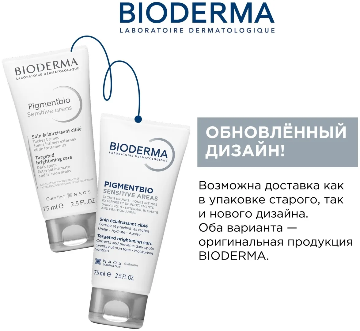 Крем для чувствительных зон Bioderma Pigmentbio 75мл /800096/
