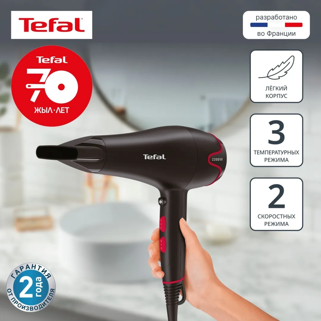 Фен Tefal HV5700D8 Черный