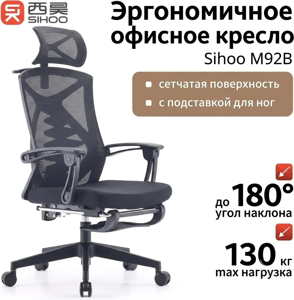 Компьютерное кресло SIHOO M92B-102 Черный