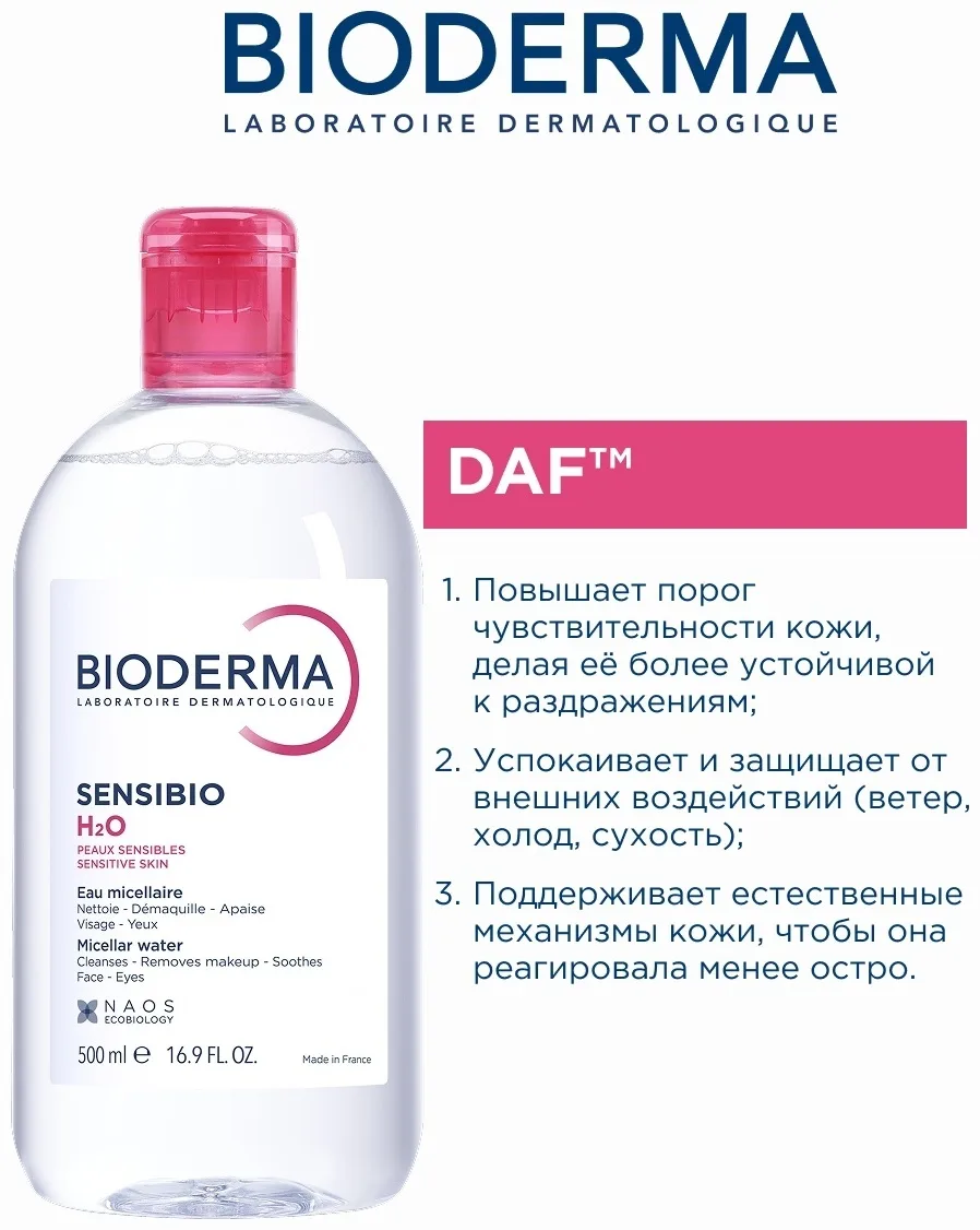 Мицеллярная вода Bioderma Sensibio 500мл