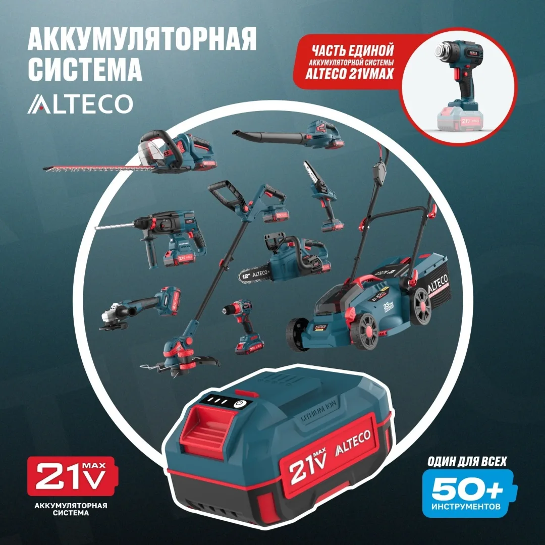 Фен аккумуляторный технический ALTECO CHG 21-550 Solo