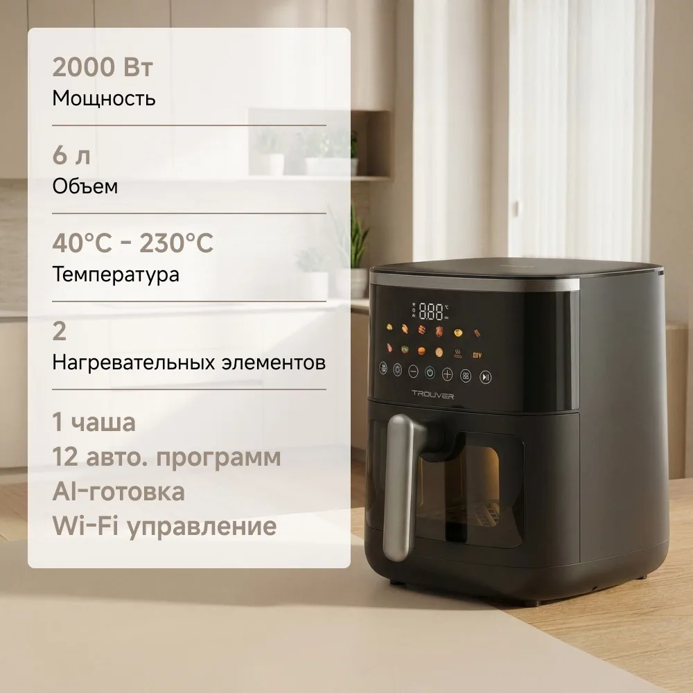 Аэрогриль Trouver FD10 Pro Max 6L Черный