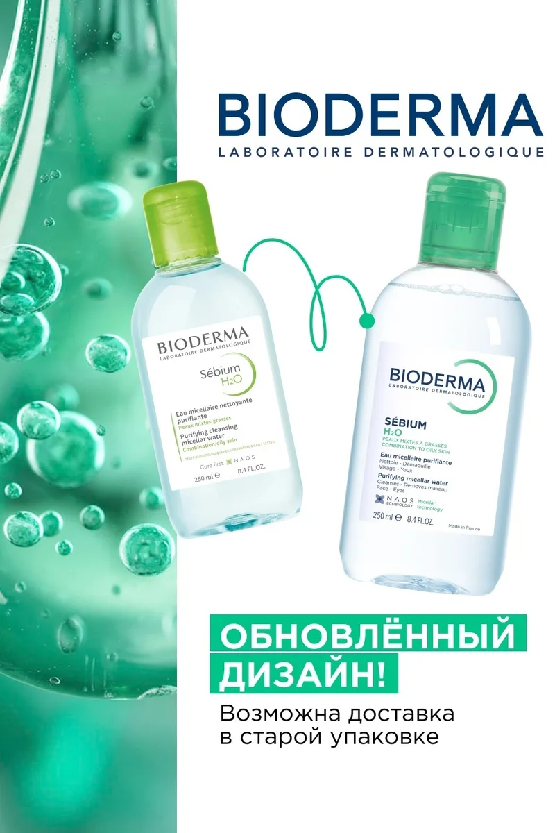Набор Bioderma Sebium Сыворотка 30мл + Sebium H2O 250мл в подарок