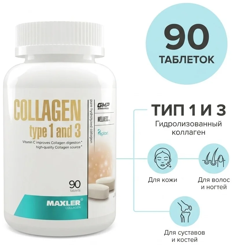Витамин Maxler Collagen Type I & III 90 таб (0326)