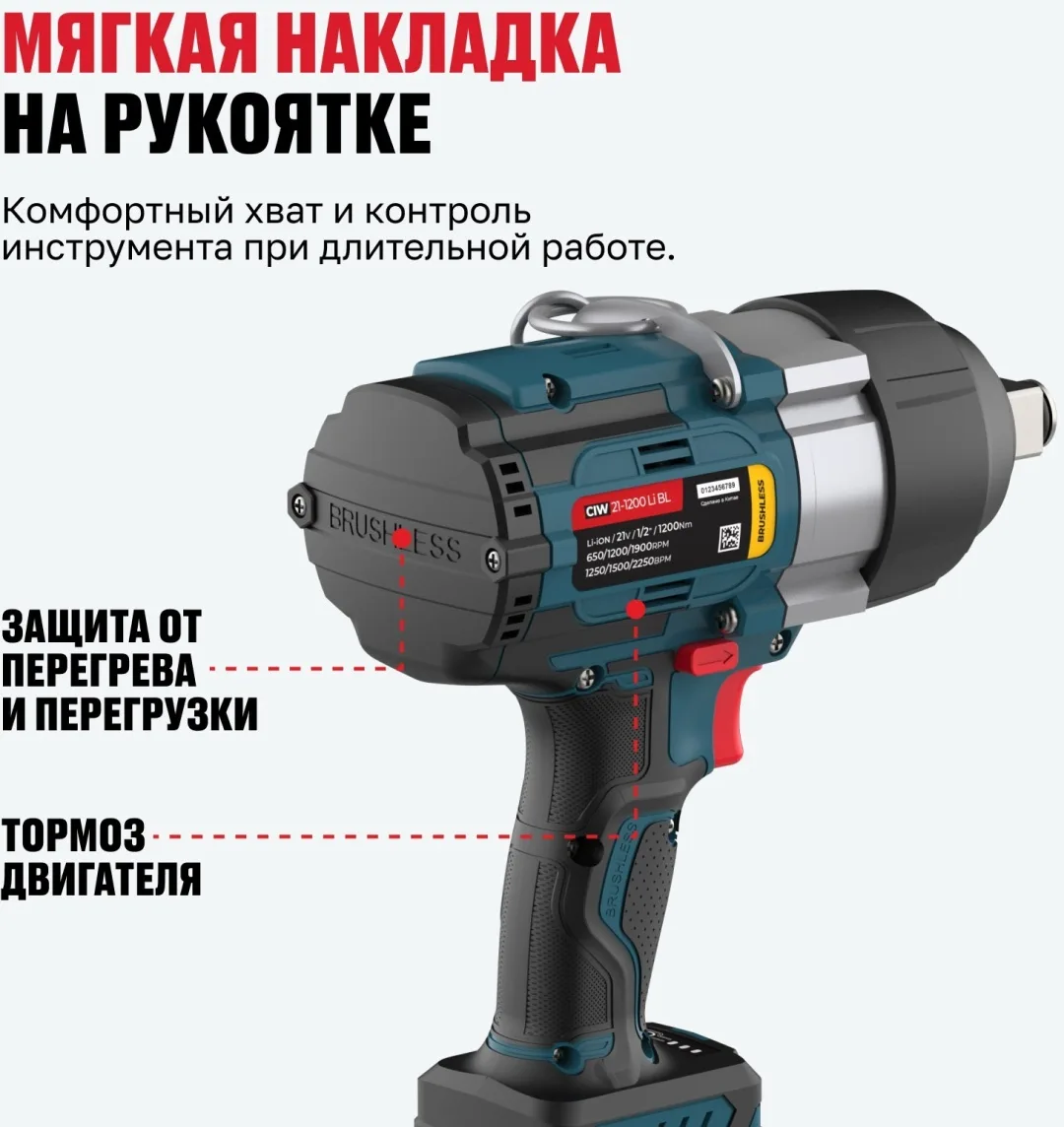 Бесщёточный аккумуляторный ударный гайковерт Alteco CIW 21-1200 BL Solo