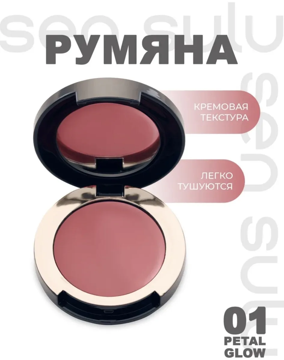 Румяна-мини крем Sen Sulu 01 Petal Glow