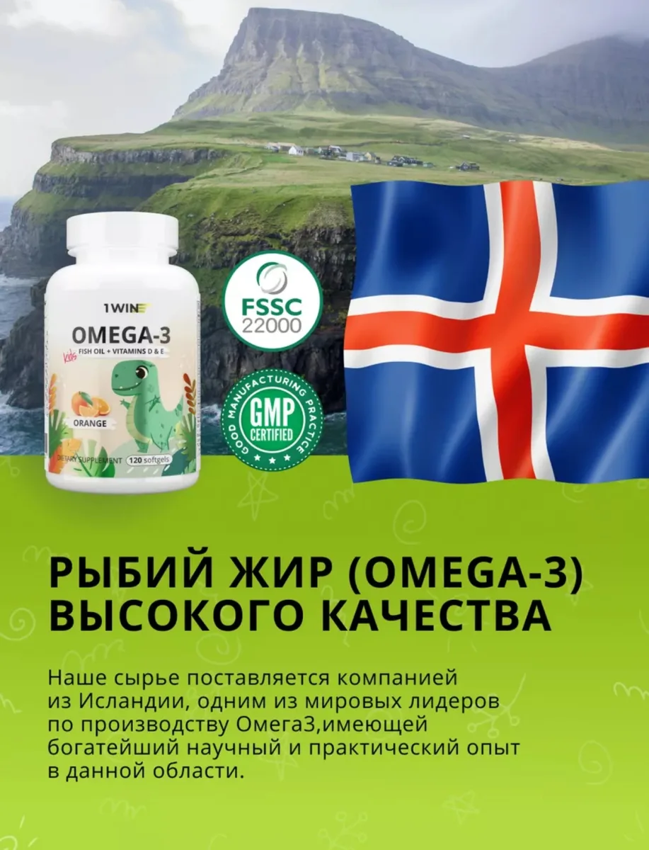 Витамин 1WIN Omega-3 Kids+Vitamins D&E малина и травы 120шт (1793)