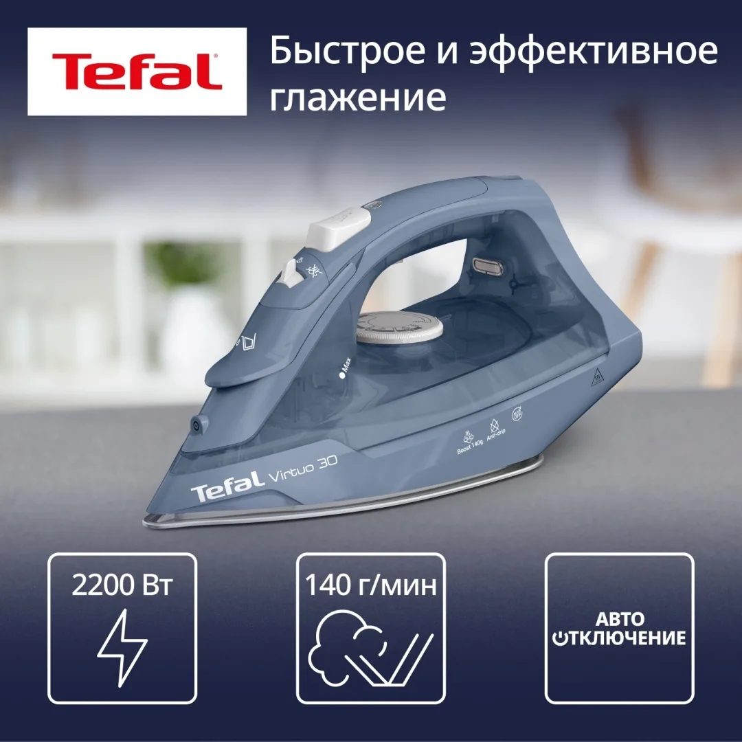 Утюг TEFAL FV2C60E0