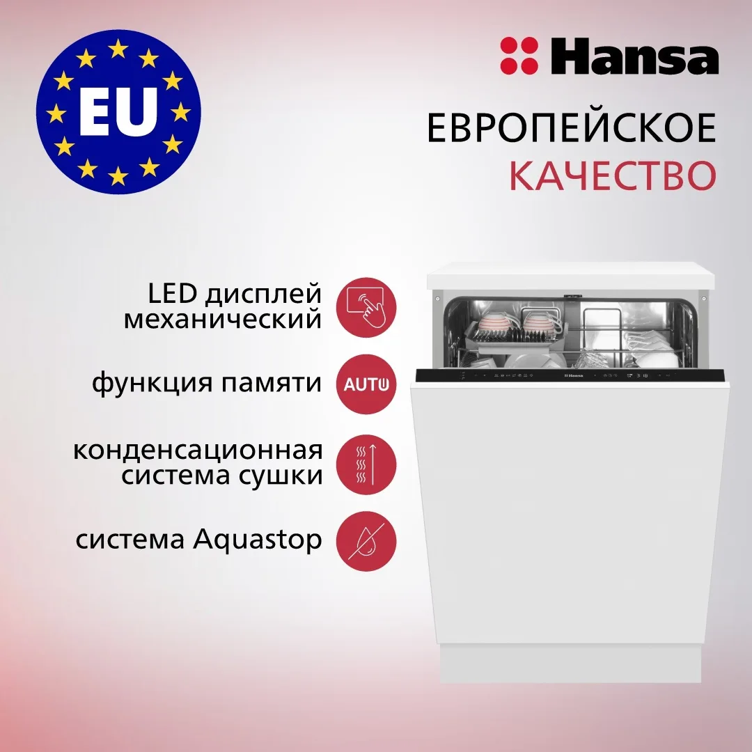 Посудомоечная машина Hansa ZIM635KH Белый
