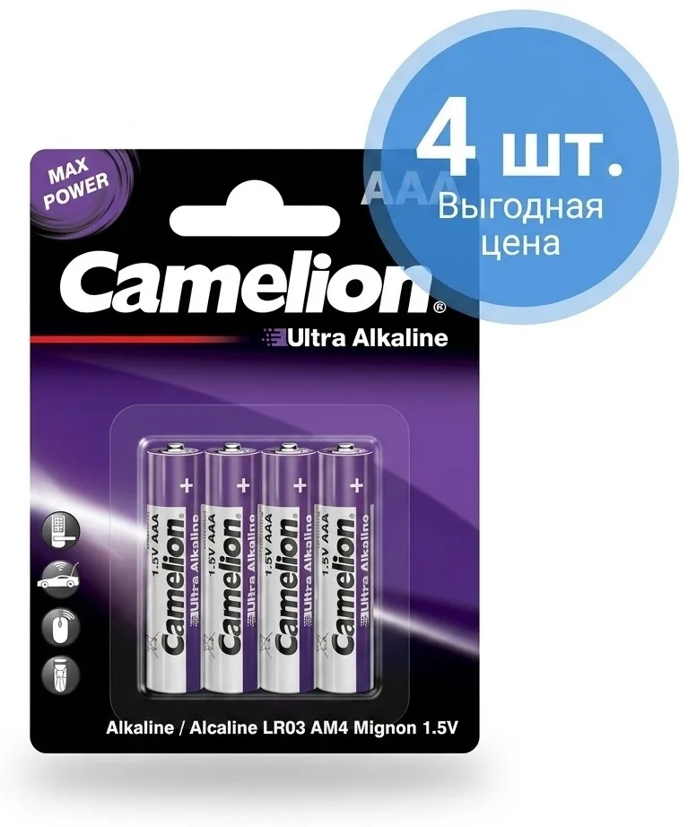 Батарейка CAMELION Ultra Alkaline LR03-BP4UT 4 шт. в блистере