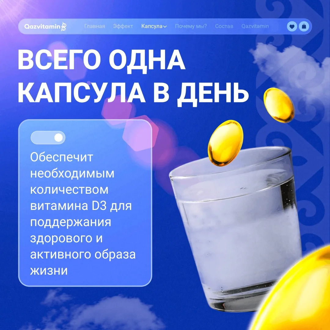 Витамин Qazprotein D-3 5000 IU капсулы 120шт (4560)
