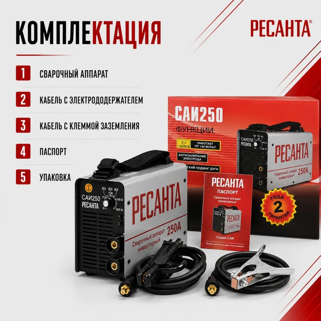 Сварочный аппарат инверторный Ресанта САИ 250