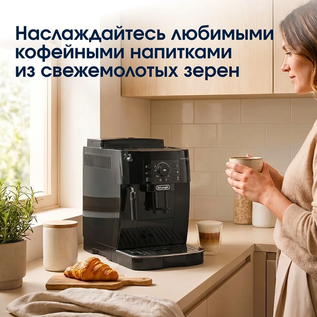 Кофемашина Delonghi Magnifica S ECAM12.121.B черный
