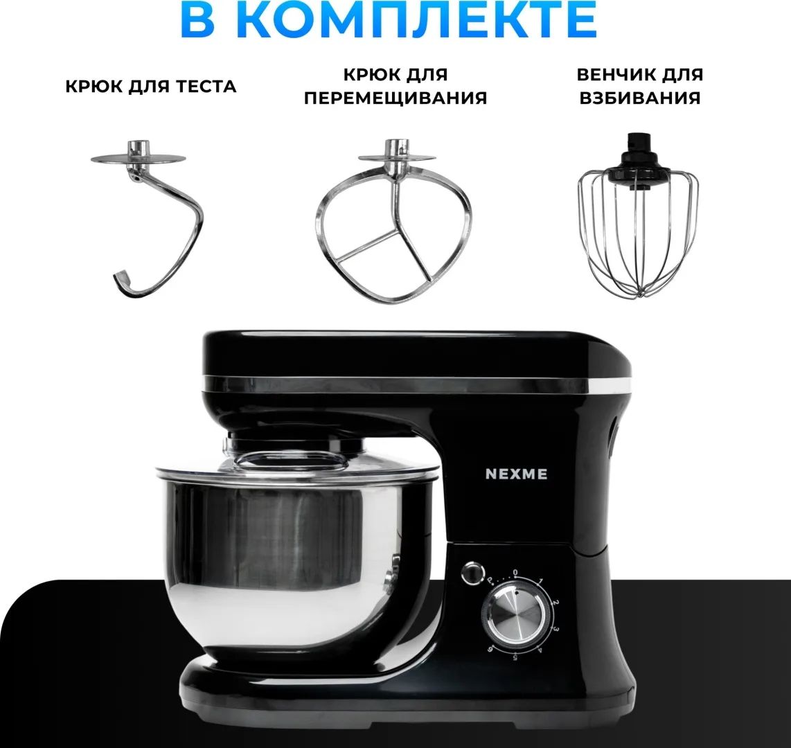 Планетарный миксер Nexme CK298 Черный