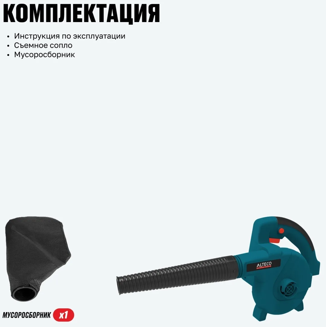 Воздуходув электрический ALTECO EB 650