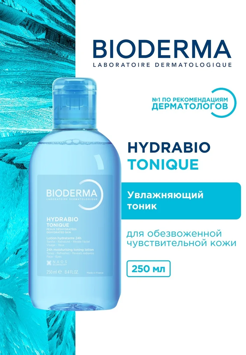 Тоник увлажняющий Bioderma Hydrabio 250мл /694356/