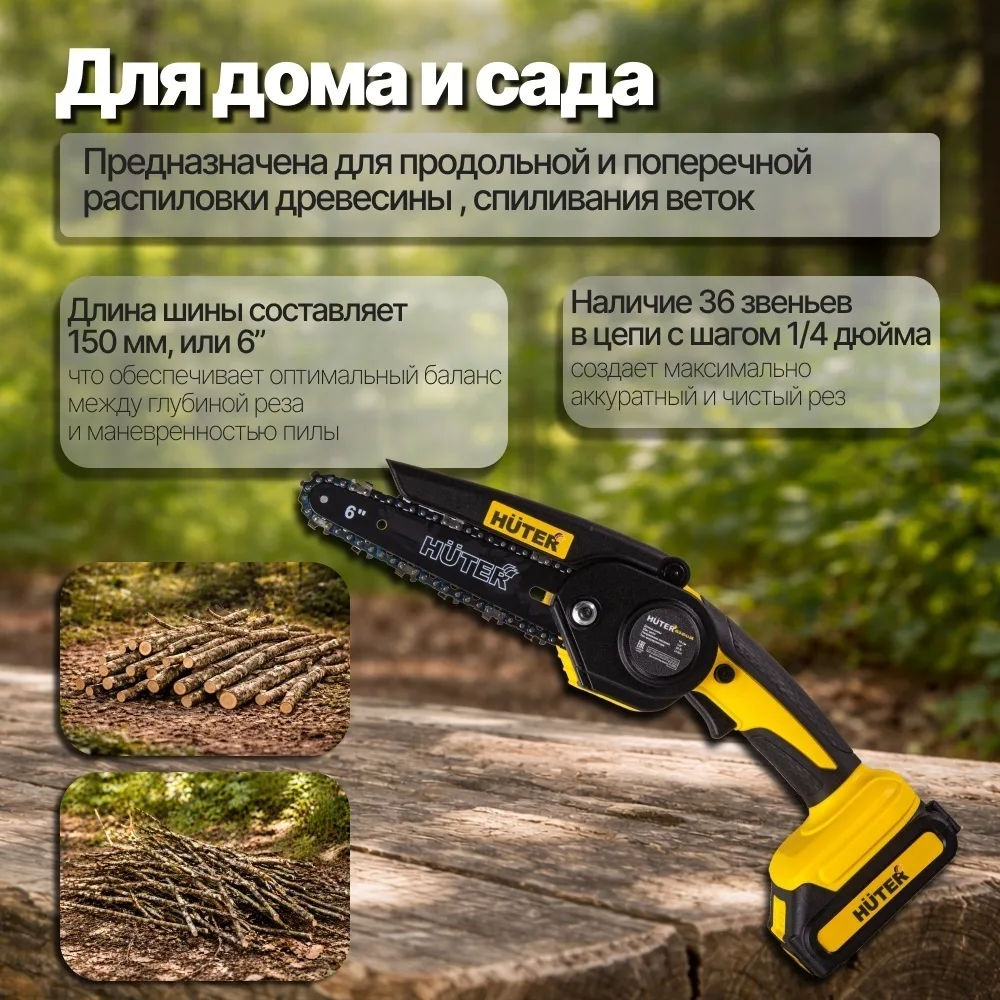 Аккумуляторная цепная пила Huter ELS-20-Li-2К