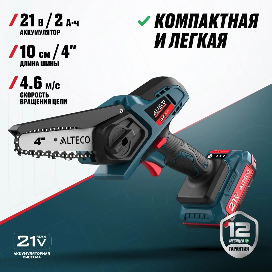 Аккумуляторная цепная мини-пила Alteco CMC 21-10