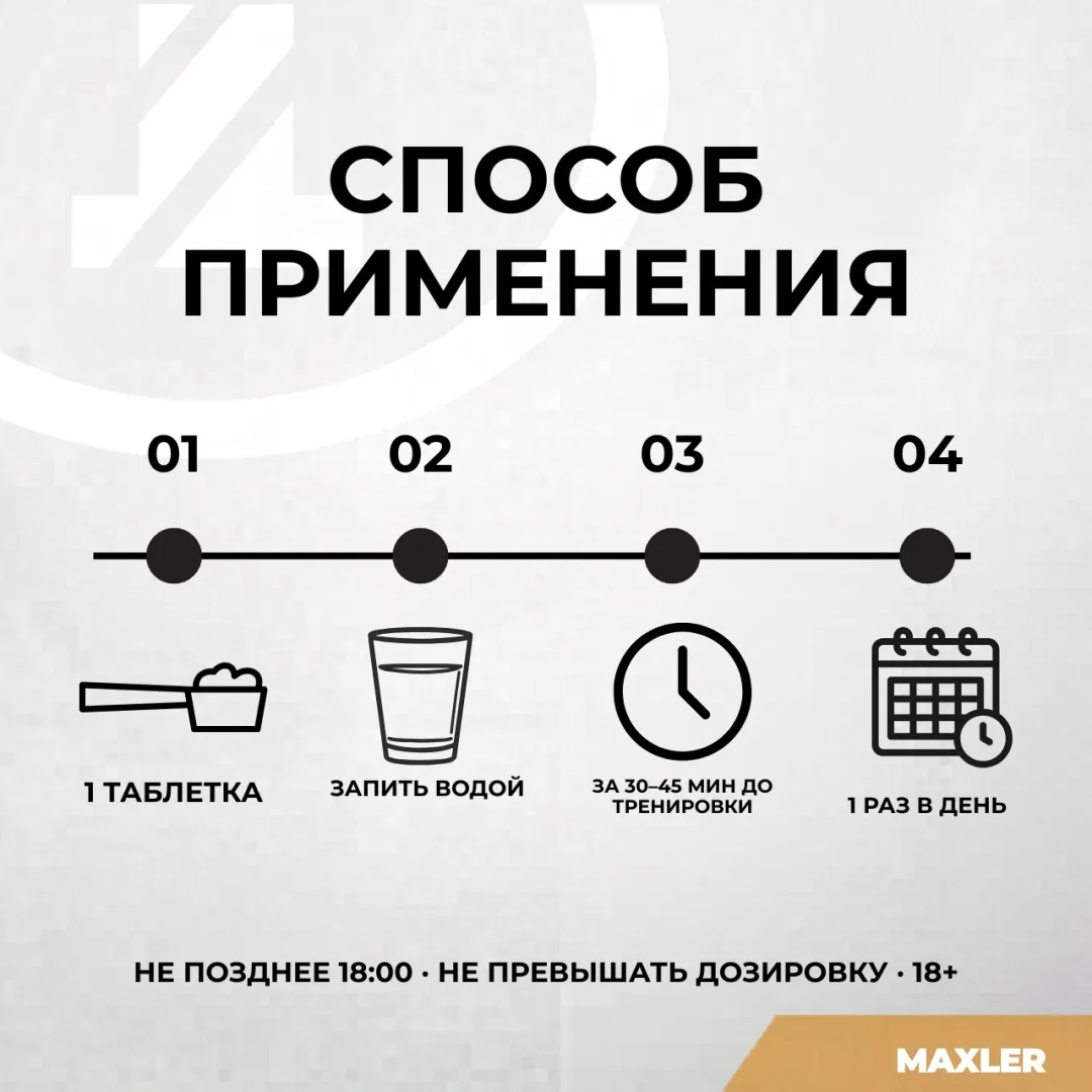 Предтренировочный комплекс Maxler Caffeine 200 Таблеток 100шт (0210)