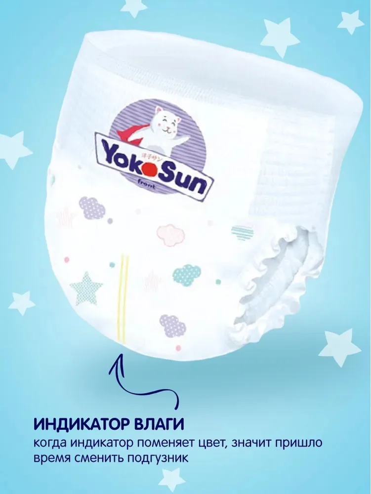 Подгузники-трусики YokoSun Comfort Mini XL (12-20 кг) 16 шт