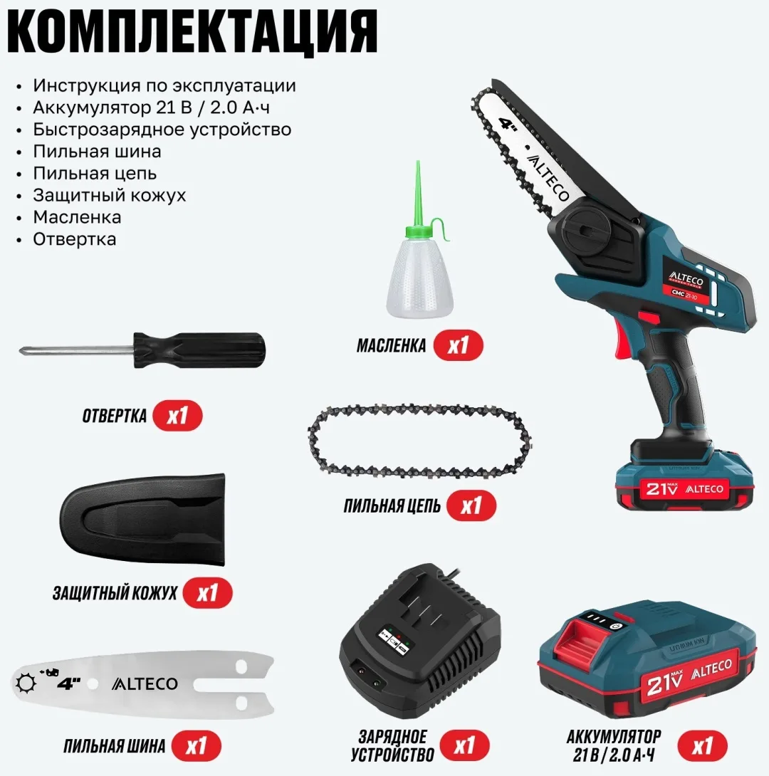 Аккумуляторная цепная мини-пила Alteco CMC 21-10