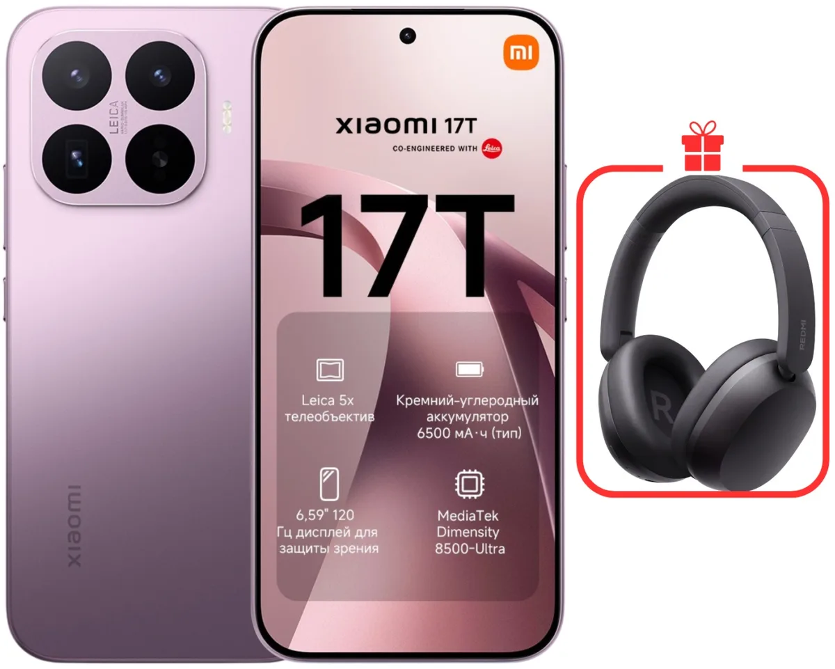 Смартфон Xiaomi 17T 12/256GB Violet + подарок (УТ-00009165)