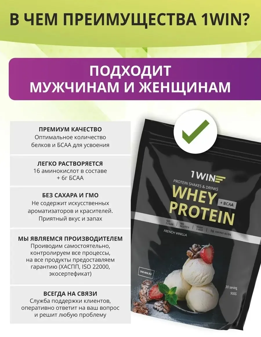 Протеин 1WIN Whey Protein Французская ваниль 900г (0791)