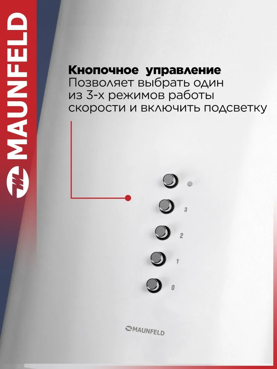 Вытяжка Maunfeld Lee Push 39 Белый