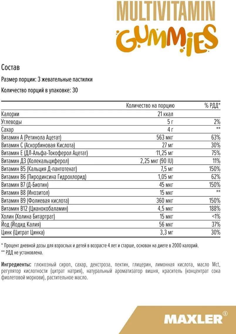 Витамин Maxler Multivitamin gummies Cherry 90шт (2542)