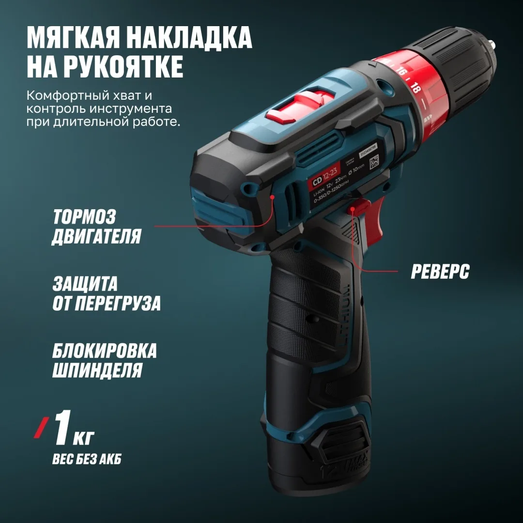 Дрель-шуруповёрт аккумуляторная ALTECO CD 12-23 X2