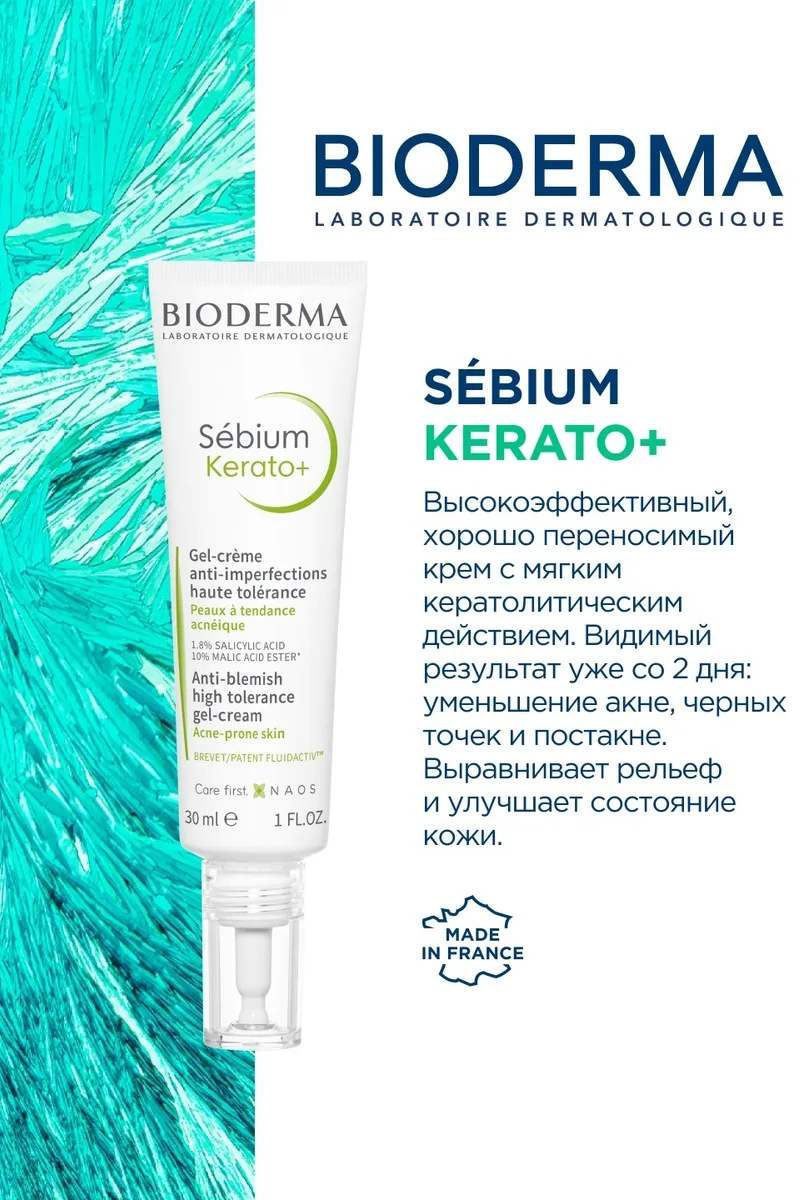 Гель-крем против несовершенств Bioderma Sebium Kerato+ 30мл /805367/