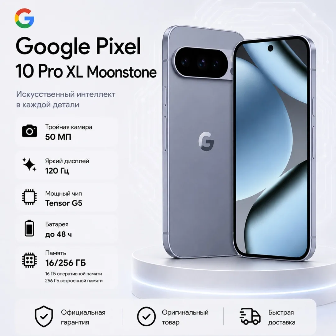 Смартфон Google Pixel 10 Pro XL 16/256GB Серый