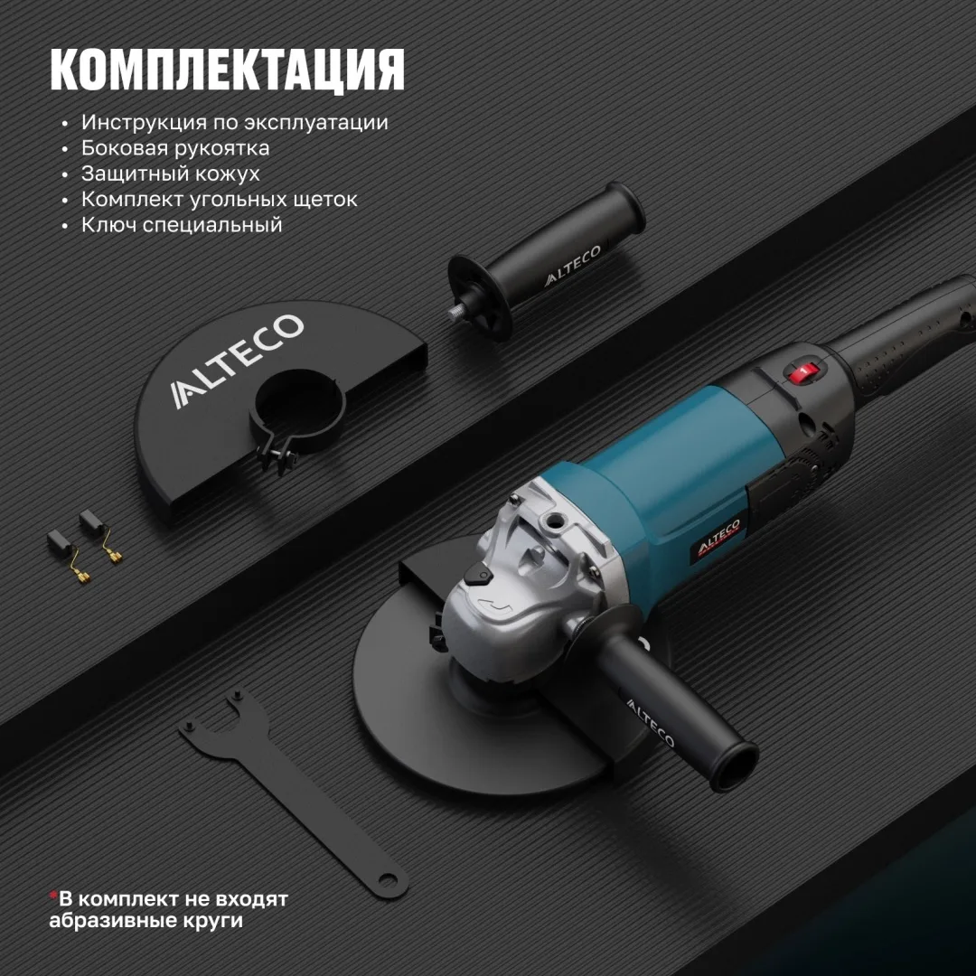 Угловая шлифмашина ALTECO AG 1500-180 Е