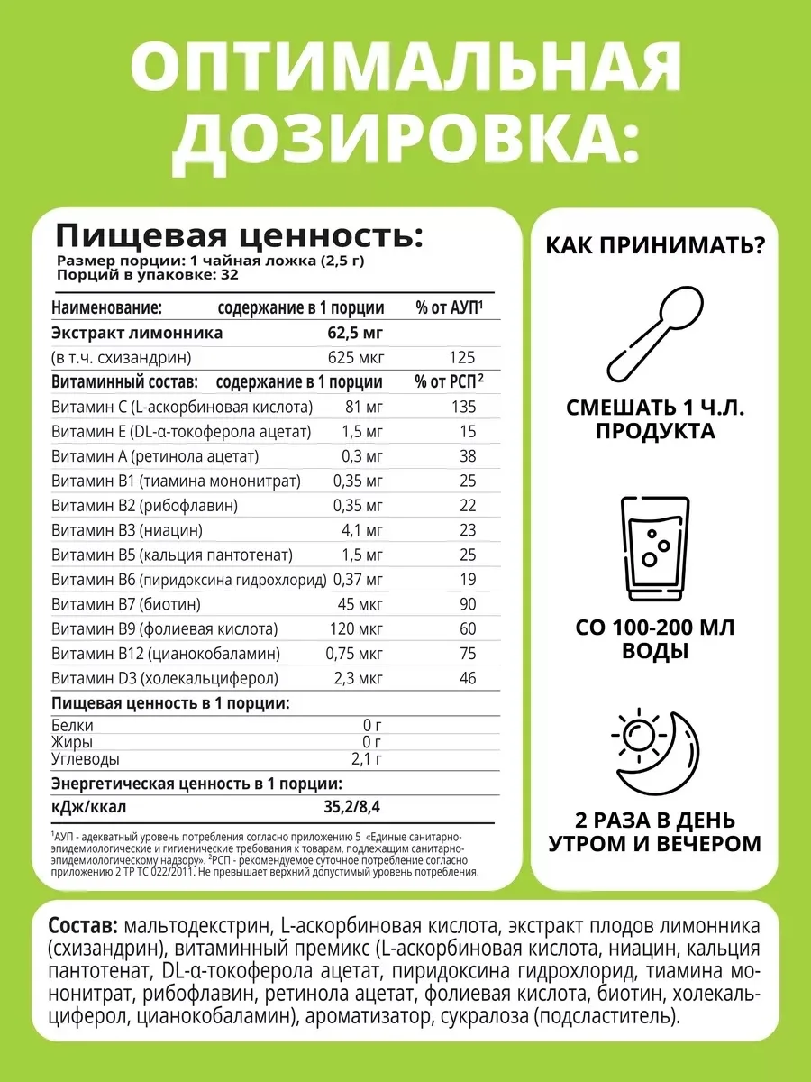 Витамин 1WIN Детокс + Лимонник Клубника 80 г. 32 пор. (9439)