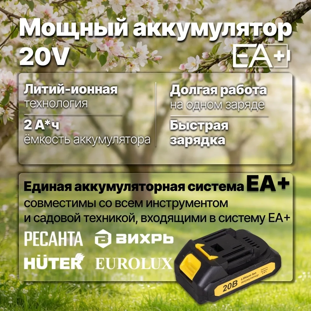 Аккумуляторный секатор Huter CP-20Li EA+ (в комплекте с 1 АКБ и ЗУ)