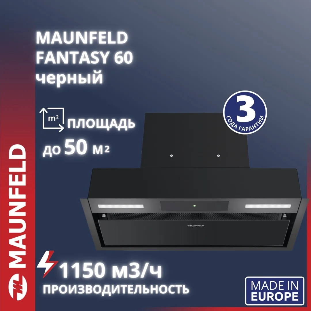 Вытяжка Maunfeld Fantasy 60 Черный