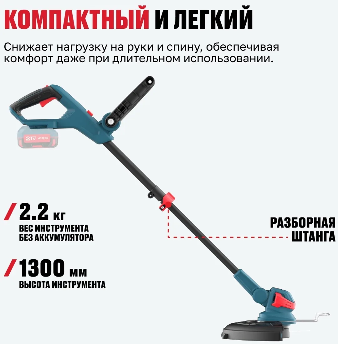 Аккумуляторный триммер ALTECO CT 21-30 Solo