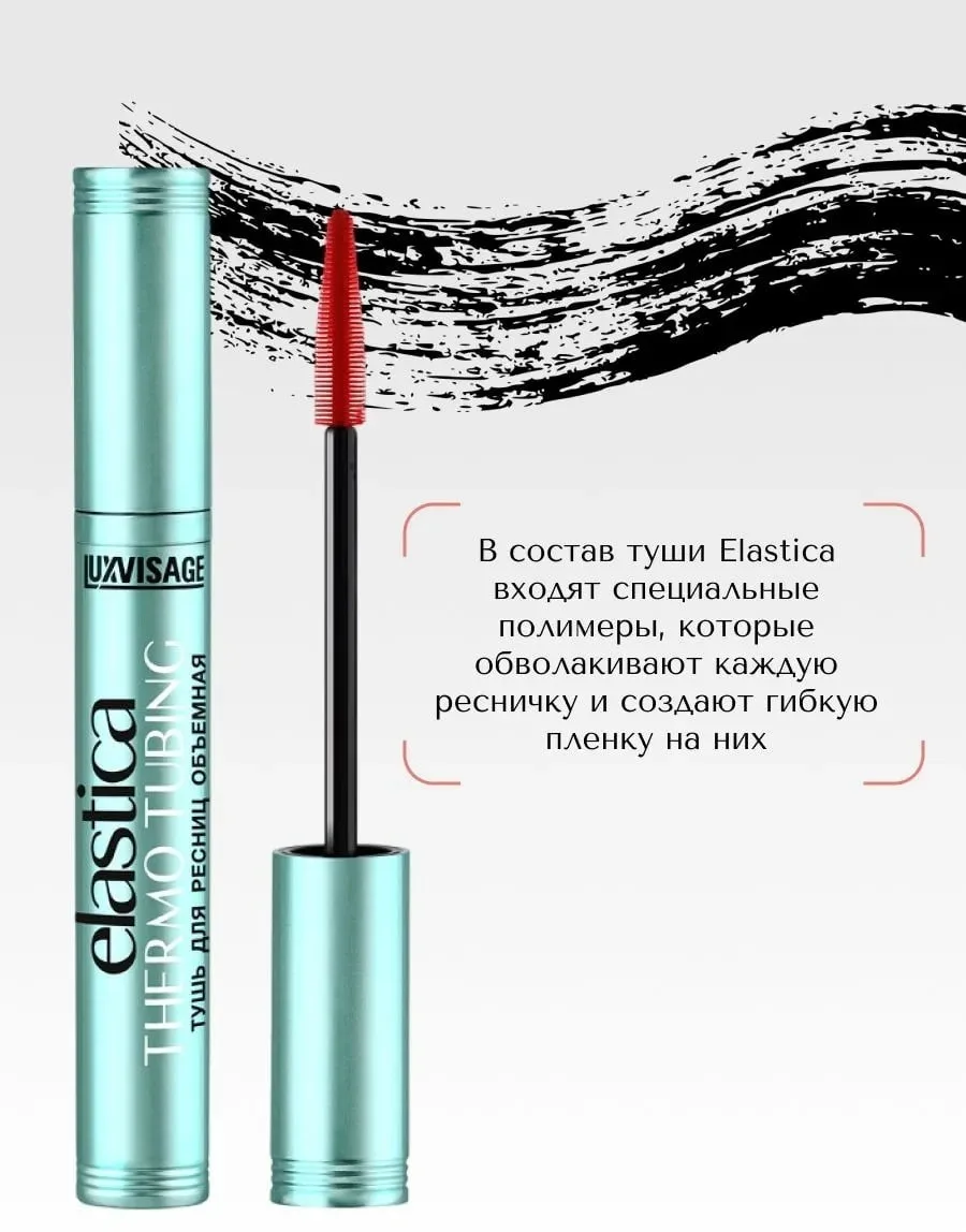 Тушь для ресниц LUXVISAGE Elastica Thermo Tubing