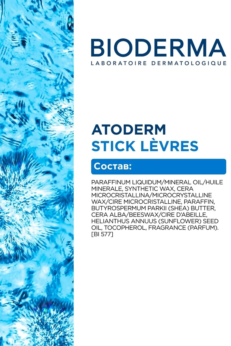 Стик для губ Bioderma Atoderm 4гр (4957)
