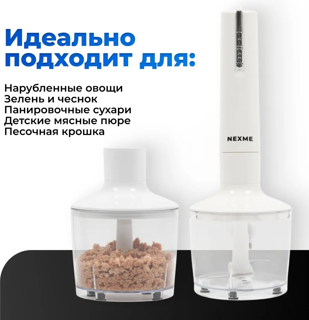 Блендер погружной Nexme HB-107 Белый